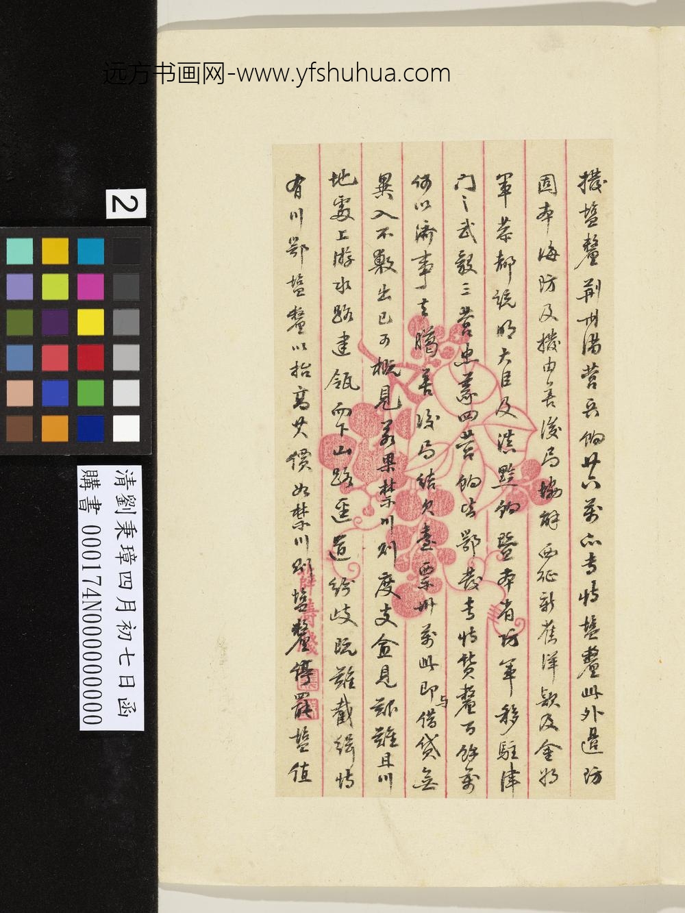 清刘秉璋四月初七日函-