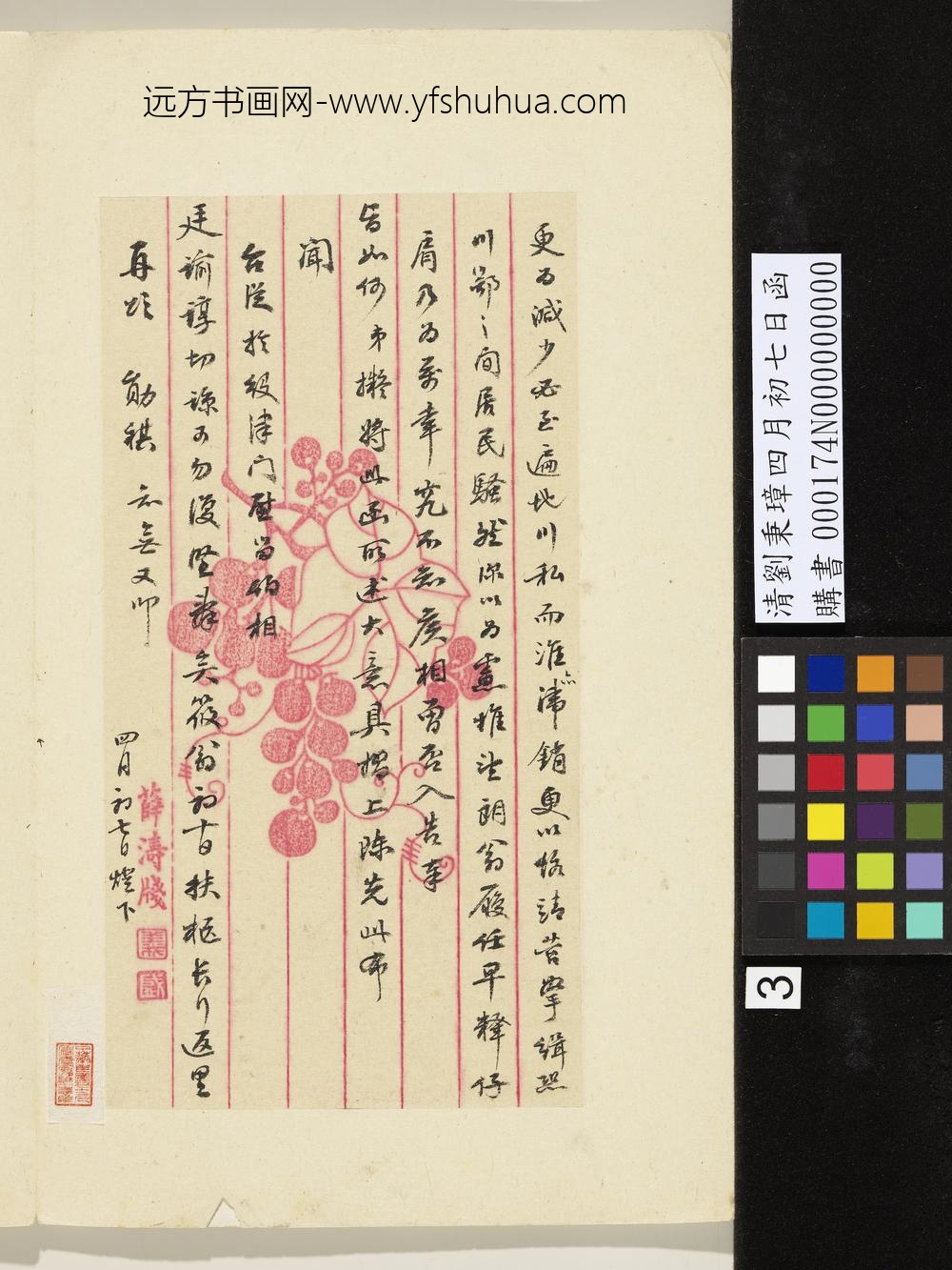 清刘秉璋四月初七日函-