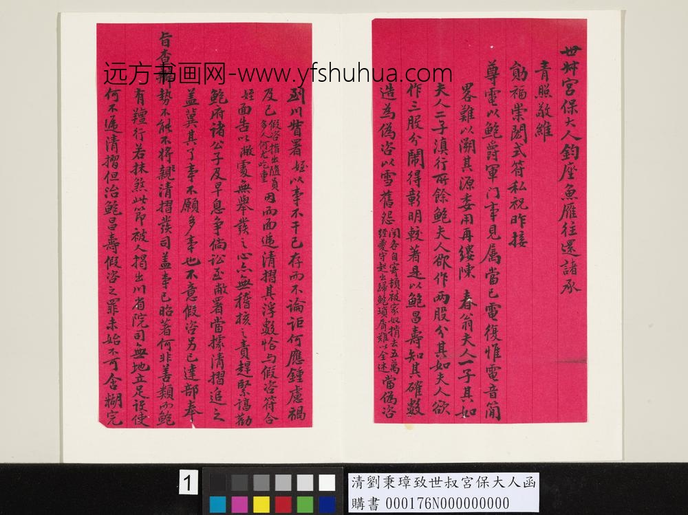 清刘秉璋致世叔宫保大人函-