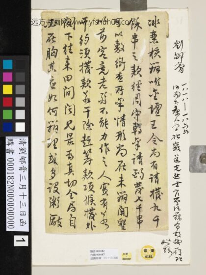 清刘郇膏三月十三日函 1.jpg