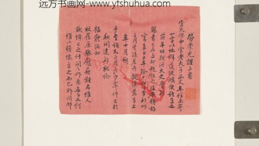 清劳崇光致宫太保中堂浴佛日函 1.jpg