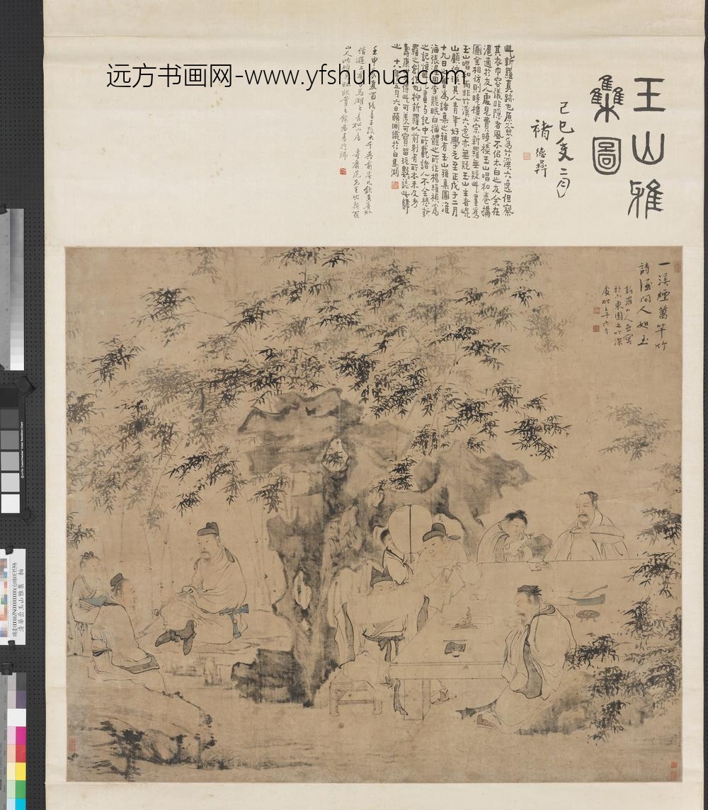 清华嵒玉山雅集轴