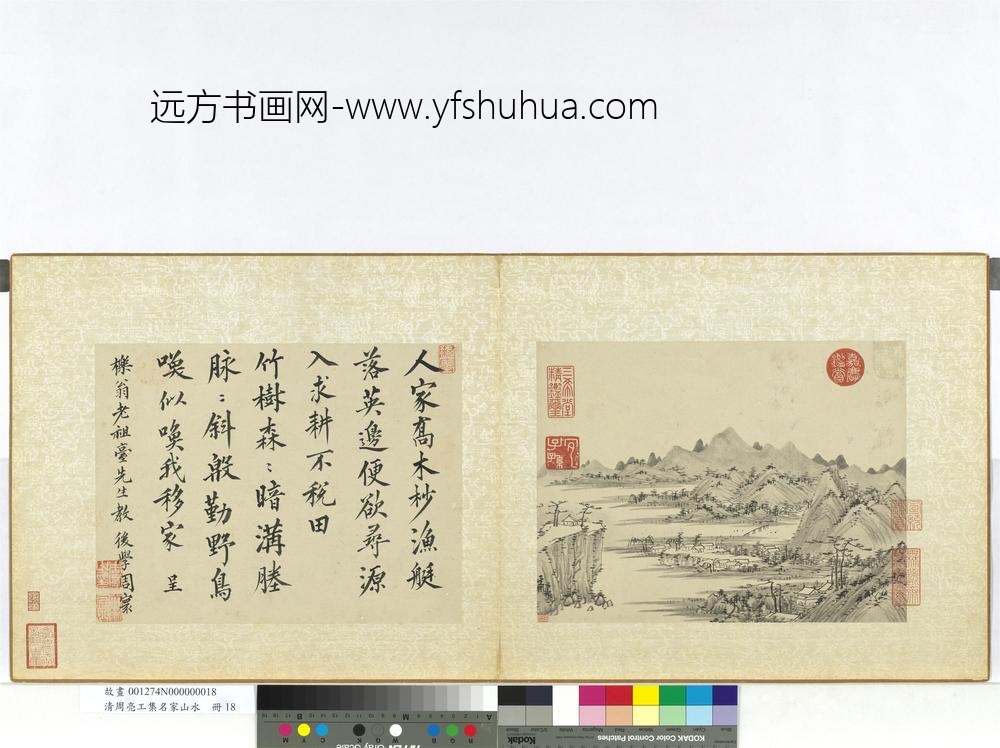 清周亮工集名家山水册-清盛丹山水