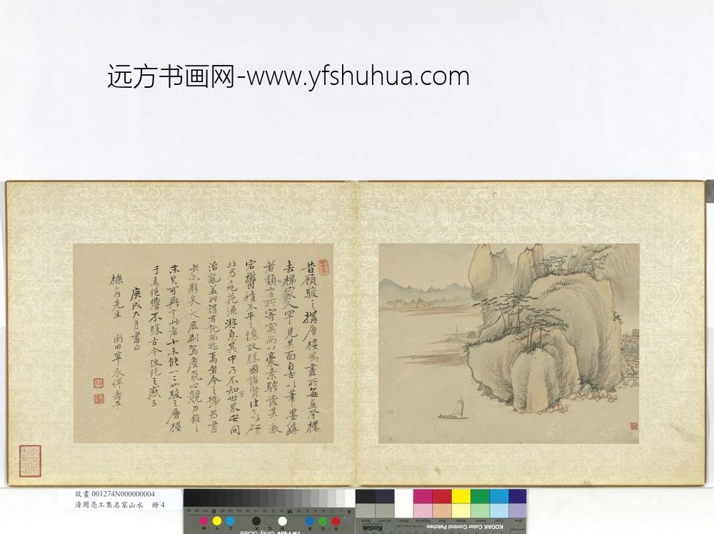 清周亮工集名家山水册-清盛丹山水