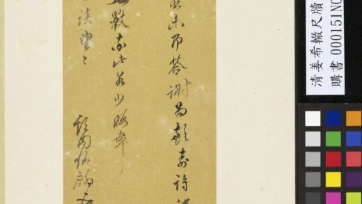 清姜希辙尺牍 1.jpg