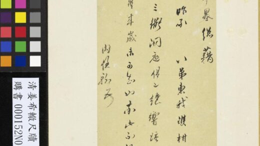 清姜希辙尺牍 2.jpg