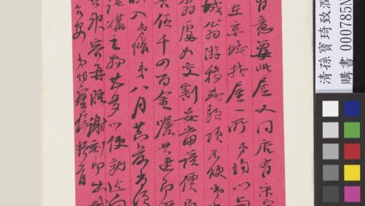 清孙宝琦致润田初二早函 1.jpg