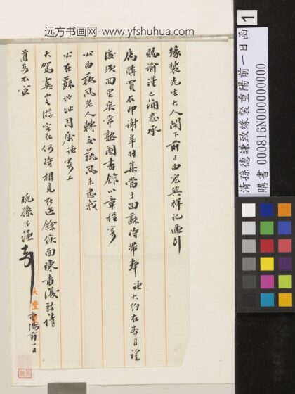 清孙德谦致缘裻重阳前一日函 1.jpg