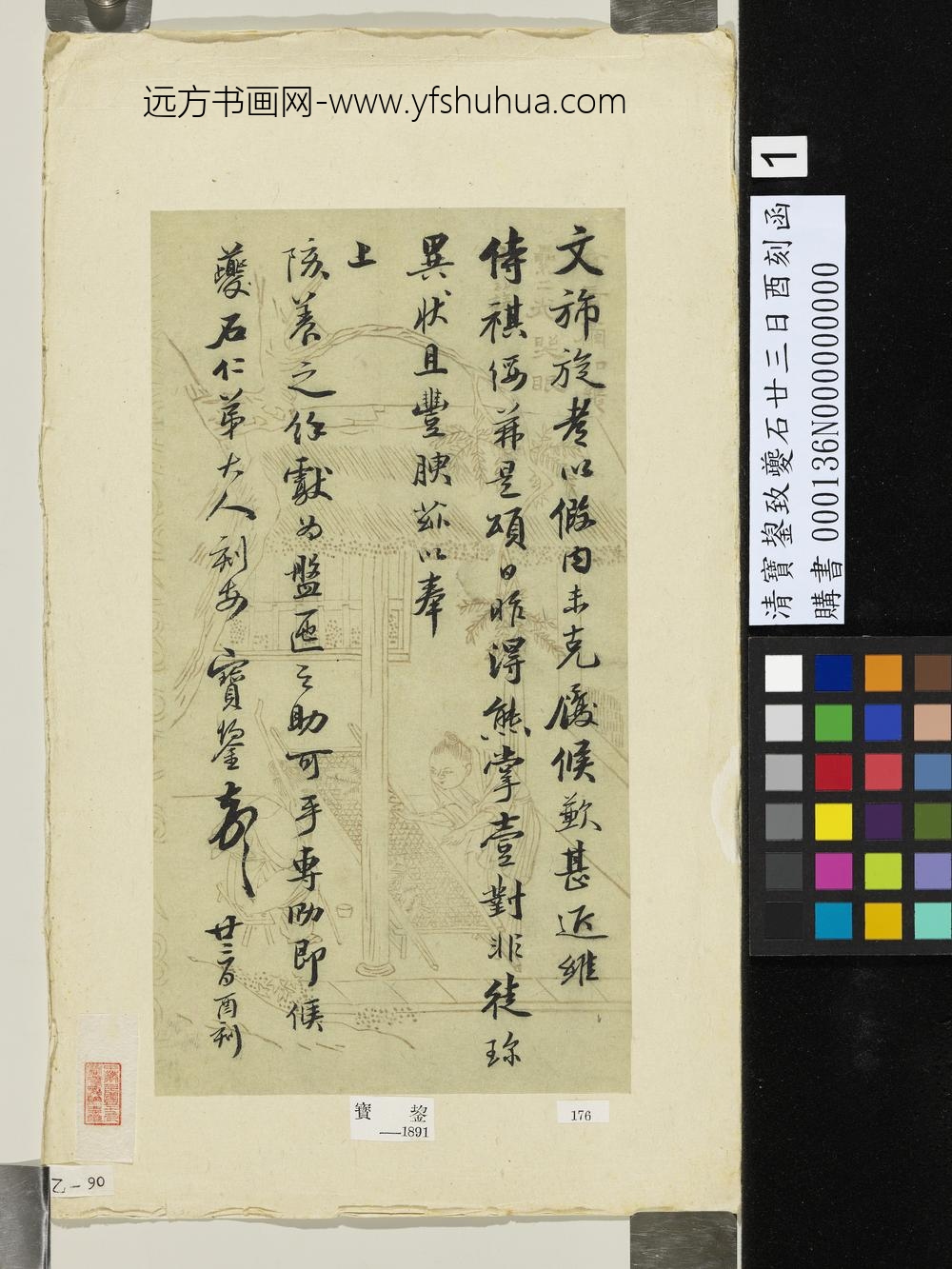 清宝鋆致夔石廿三日酉刻函-