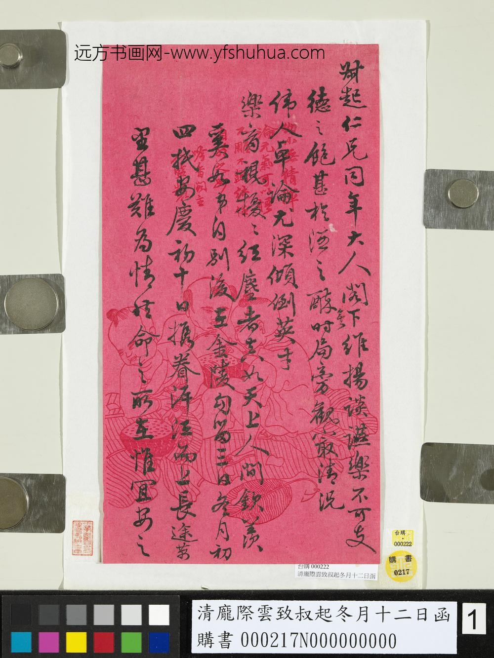 清庞际云致叔起冬月十二日函-