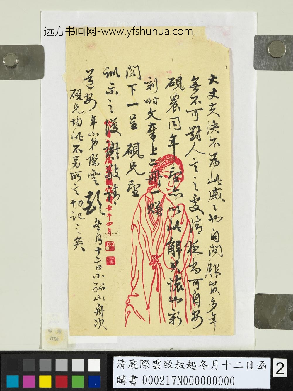 清庞际云致叔起冬月十二日函-