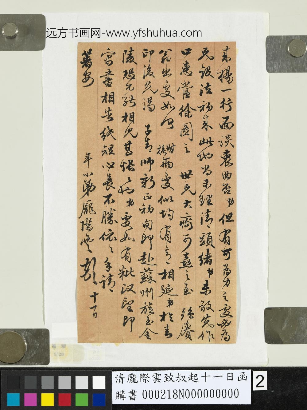 清庞际云致叔起十一日函-