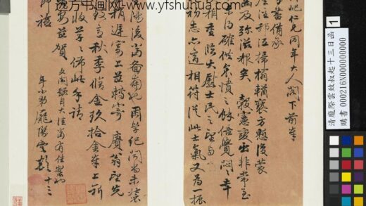 清庞际云致叔起十三日函 1.jpg