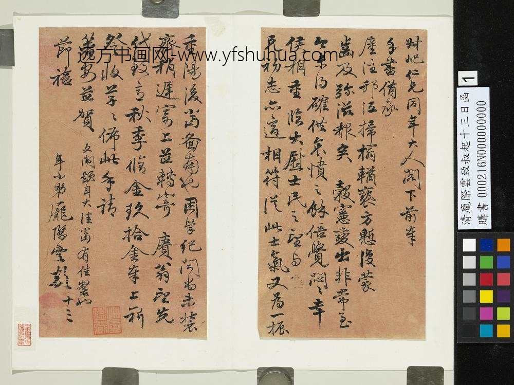 清庞际云致叔起十三日函-