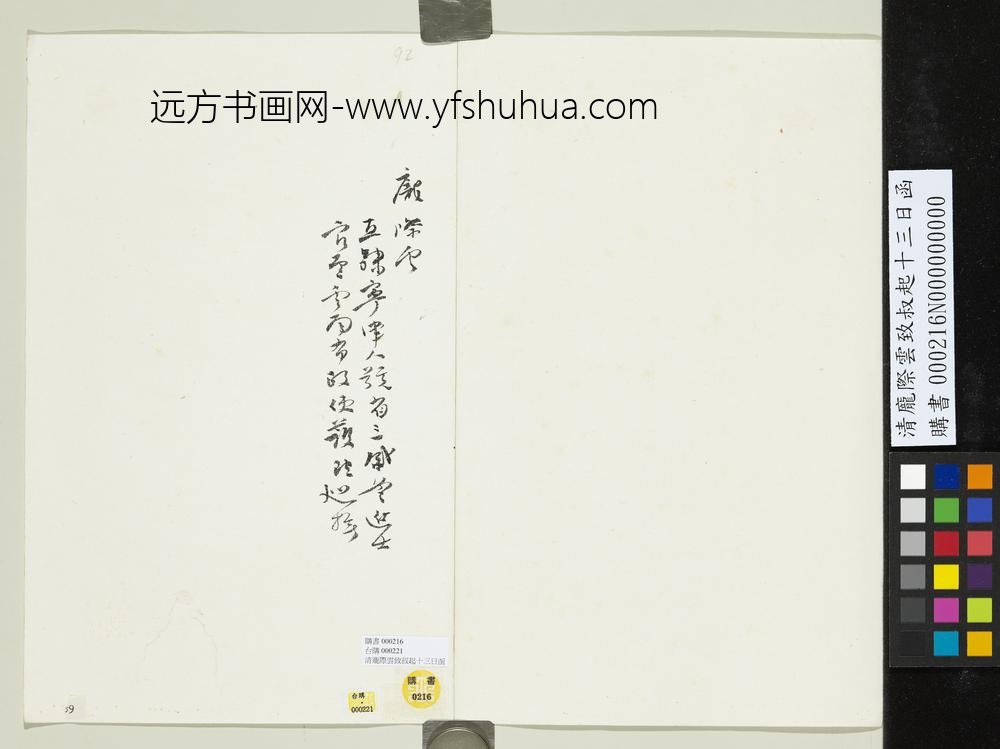 清庞际云致叔起十三日函-