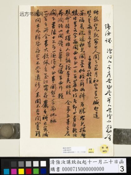 清强汝谌致叔起十一月二十日函 1.jpg