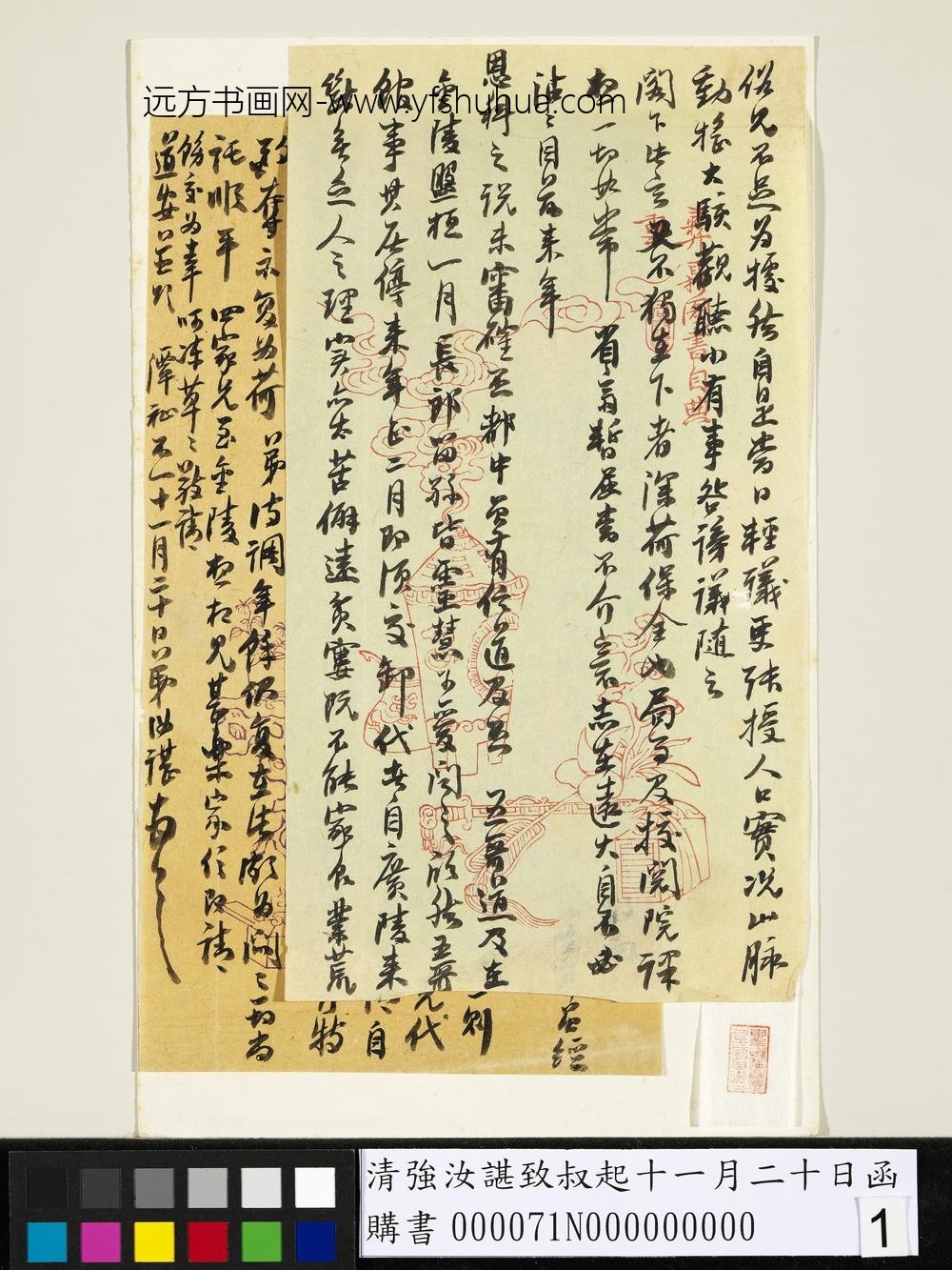 清强汝谌致叔起十一月二十日函-