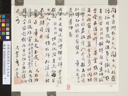 清戴鸿慈致闰生十五日函 1.jpg