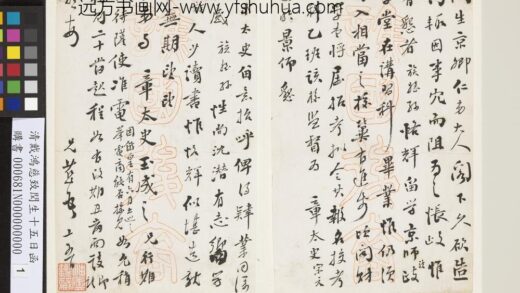 清戴鸿慈致闰生十五日函 1.jpg