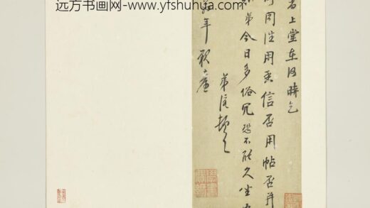 清曹溶致葵翁函 1.jpg