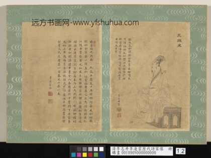 清李志井李凌云历代诗家像册元微之 2.jpg