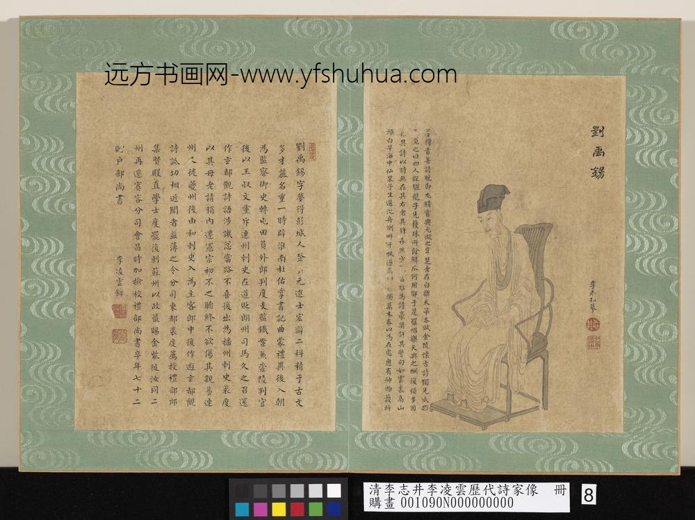 清李志井李凌云历代诗家像册刘禹锡-