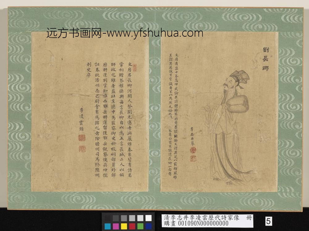 清李志井李凌云历代诗家像册刘长卿-