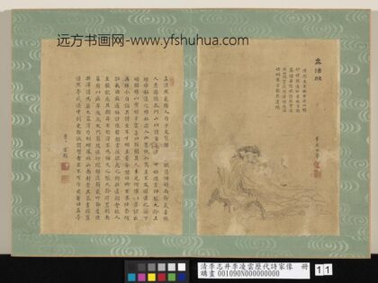 清李志井李凌云历代诗家像册孟浩然 3.jpg