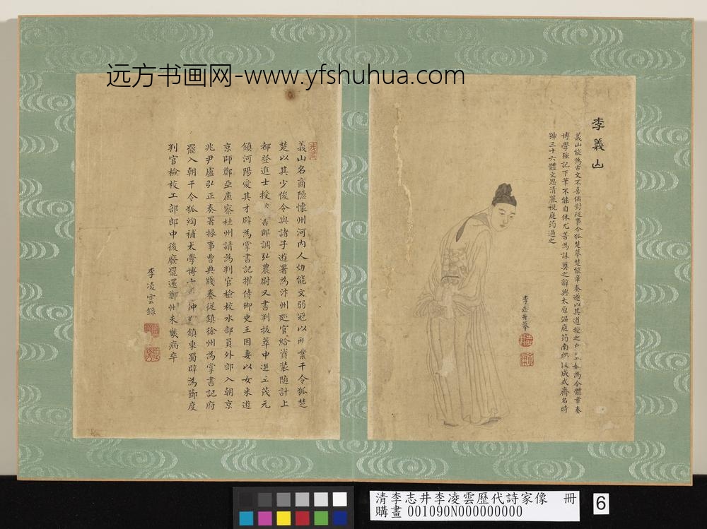 清李志井李凌云历代诗家像册李义山-