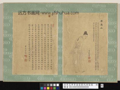 清李志井李凌云历代诗家像册李义山 3.jpg