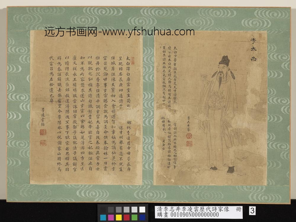 清李志井李凌云历代诗家像册李太白-