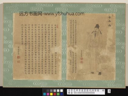 清李志井李凌云历代诗家像册李太白 3.jpg