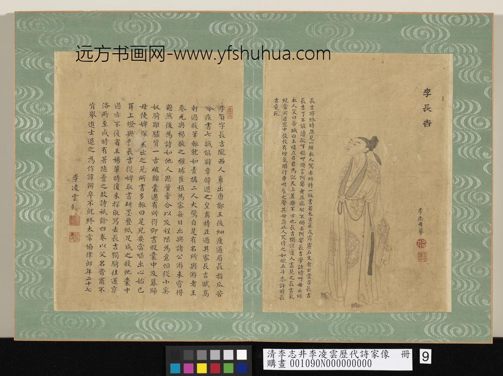 清李志井李凌云历代诗家像册李长吉-