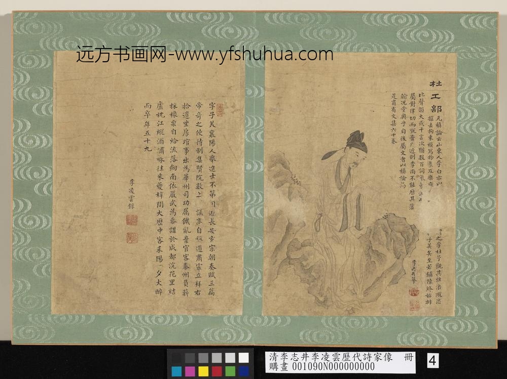 清李志井李凌云历代诗家像册杜工部-