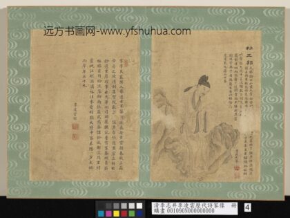 清李志井李凌云历代诗家像册杜工部 3.jpg