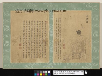 清李志井李凌云历代诗家像册王摩诘 3.jpg