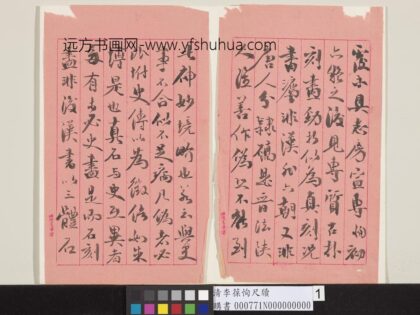 清李葆恂尺牍 1.jpg