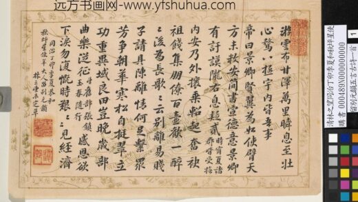 清林之望同治丁卯季夏和秋坪星使留别元韵五言古诗一首 1.jpg