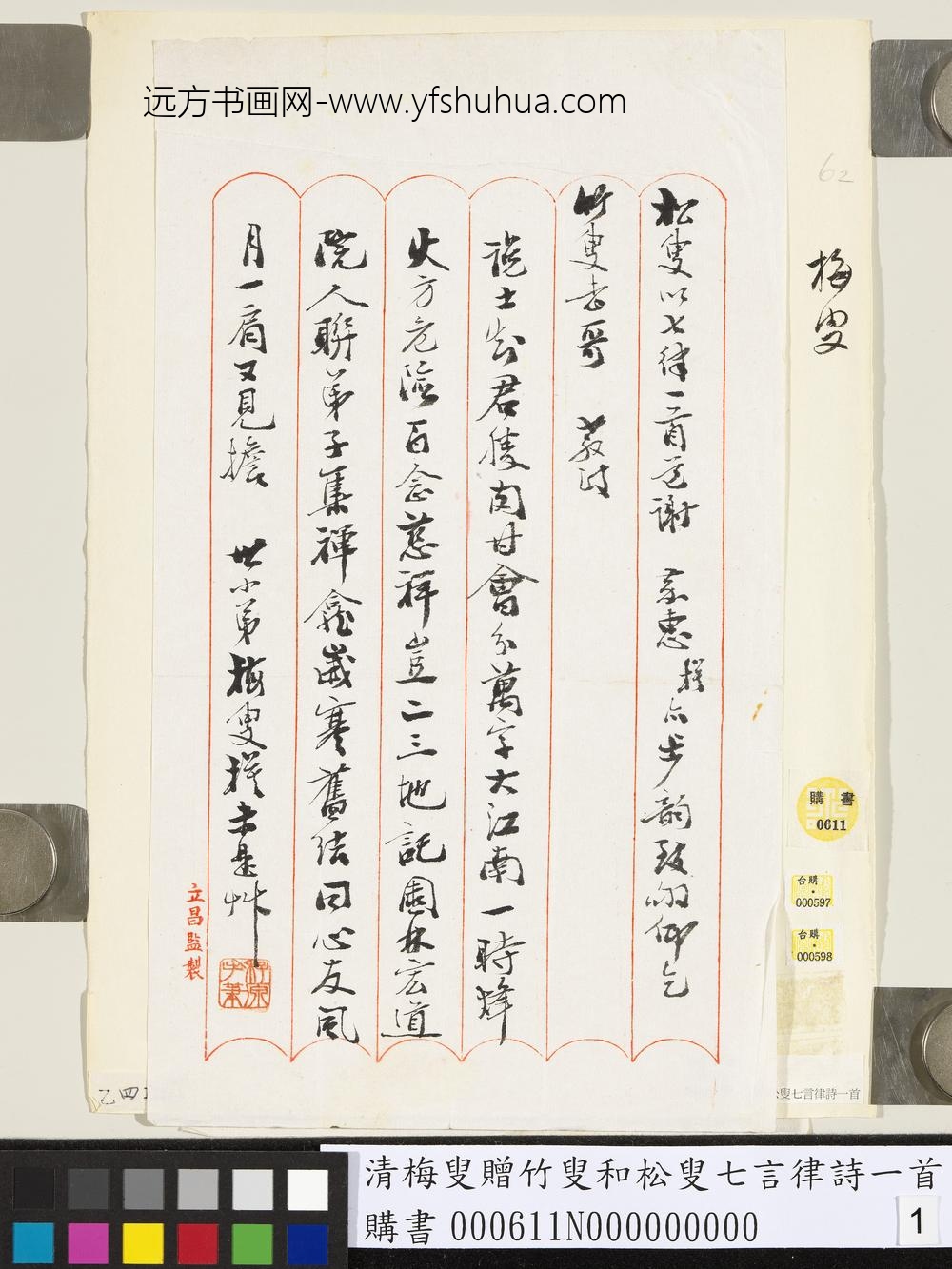 清梅叟赠竹叟和松叟七言律诗一首