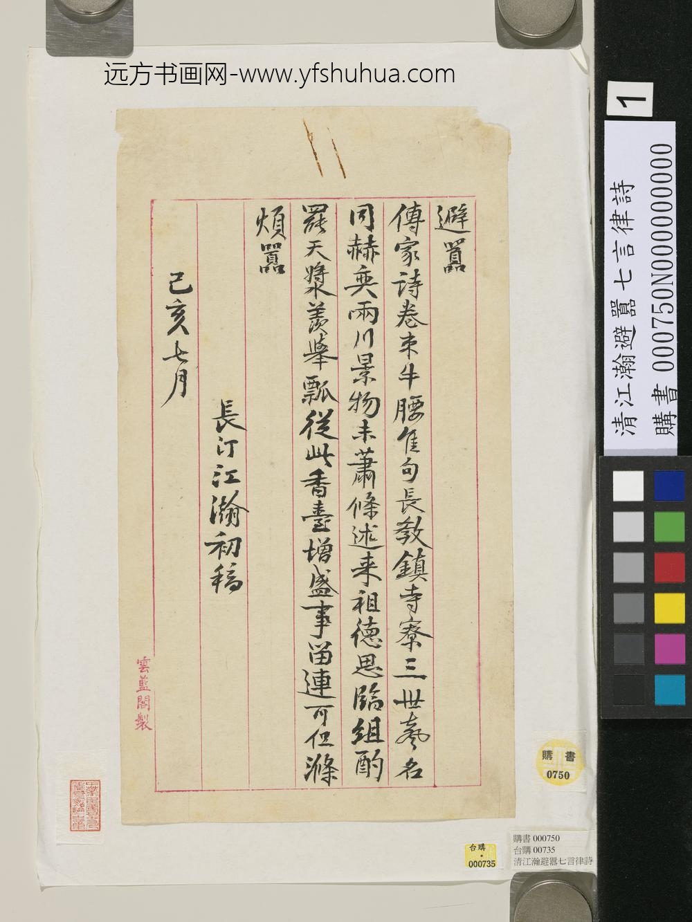 清江瀚避嚣七言律诗