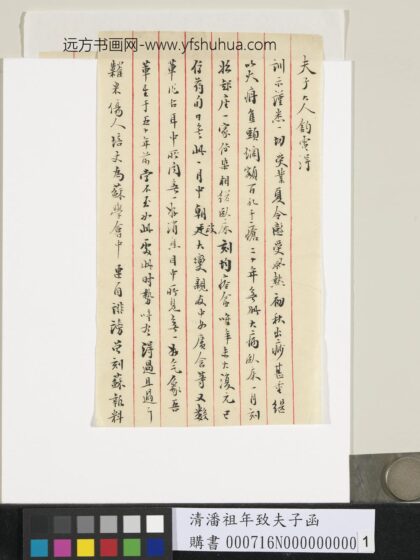 清潘祖年致夫子函 3.jpg