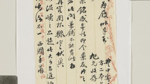 清潘遵祁致疏景函 2.jpg