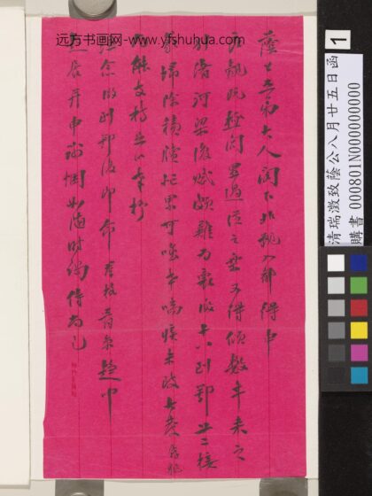 清瑞澄致荫公八月廿五日函 1.jpg