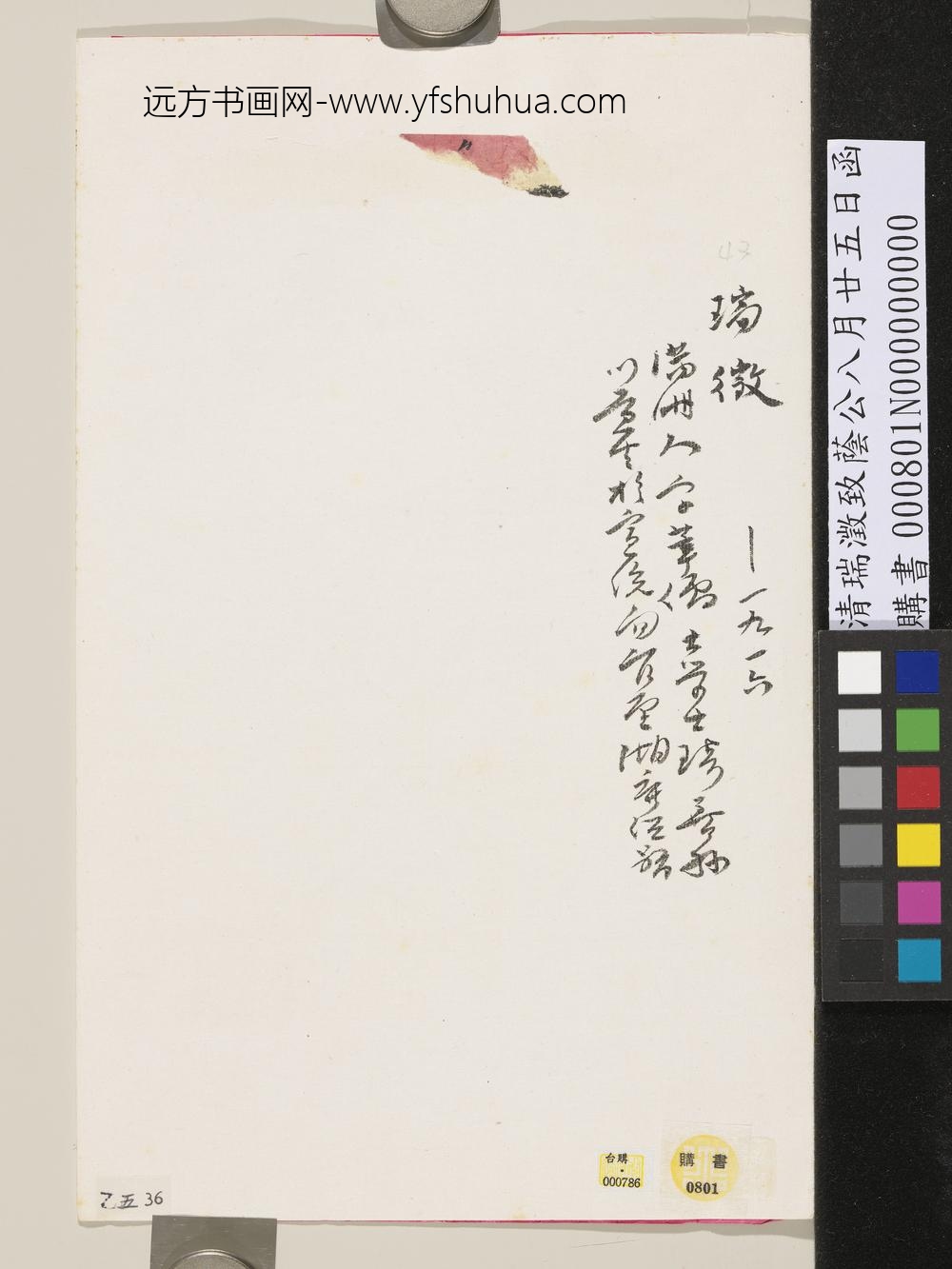 清瑞澄致荫公八月廿五日函-