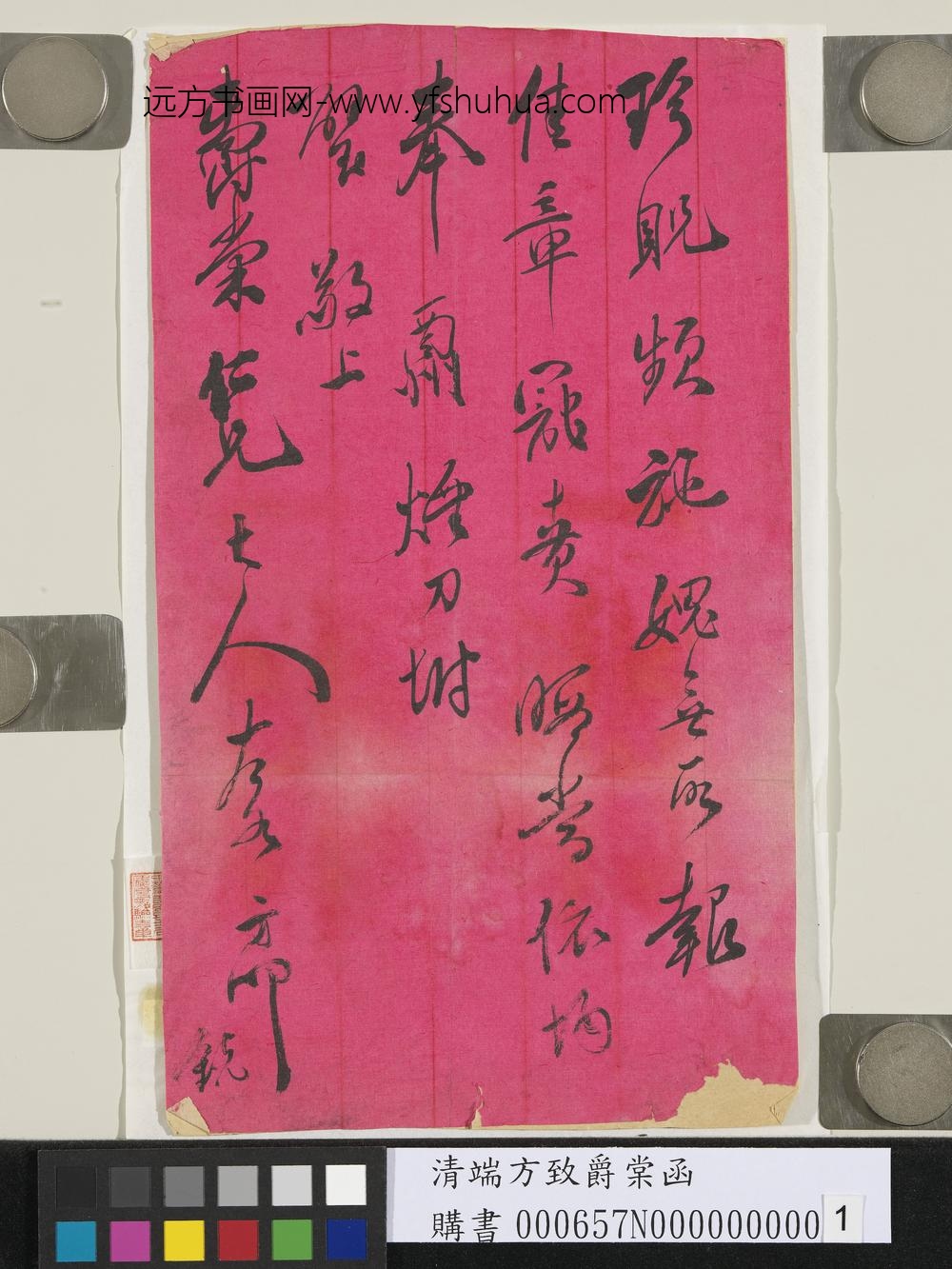 清端方致爵棠函