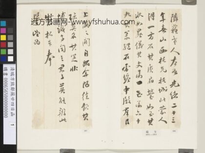 清端方致邻苏廿四日函 1.jpg