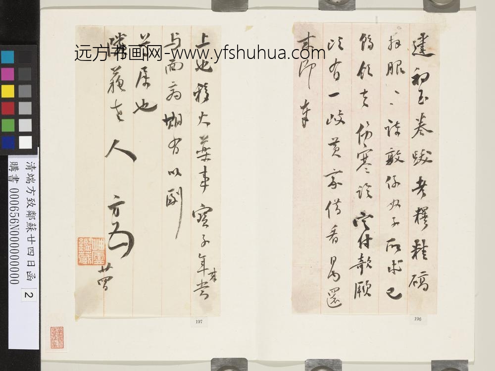 清端方致邻苏廿四日函-