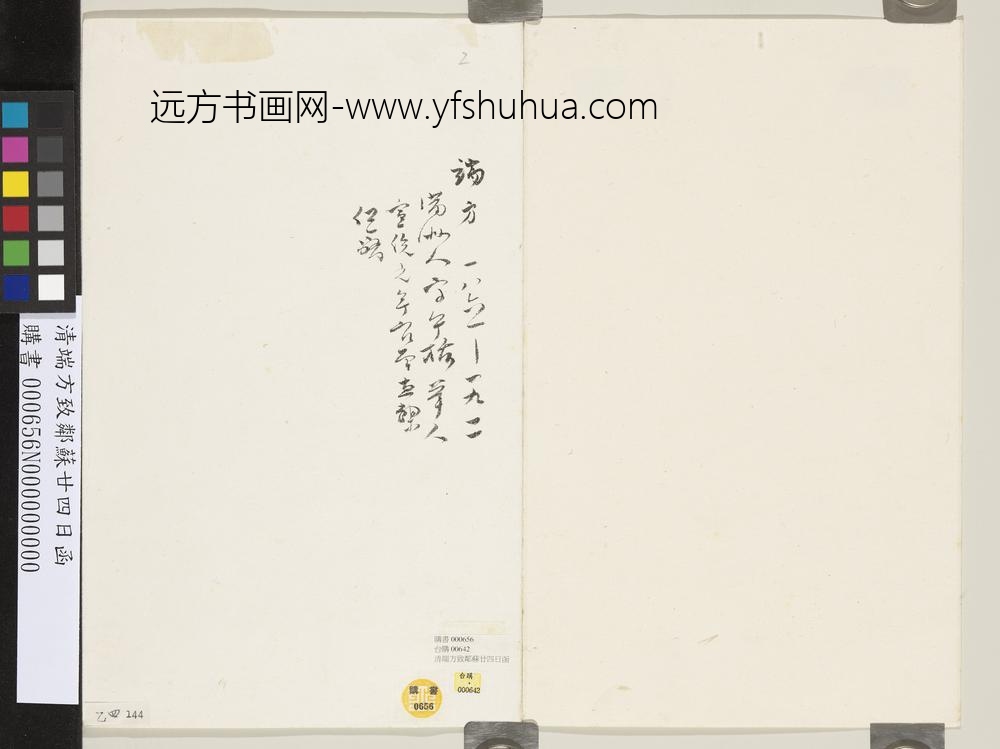 清端方致邻苏廿四日函-