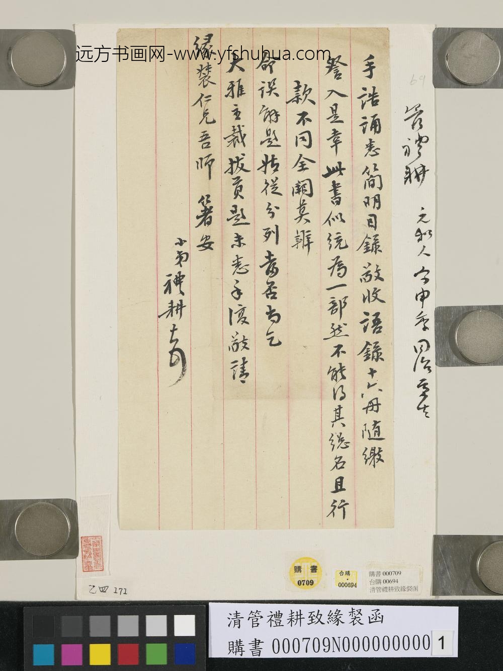 清管礼耕致缘裻函