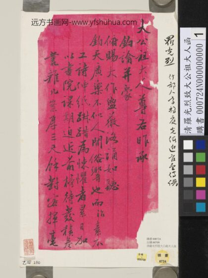 清罗光烈致大公祖大人函 1.jpg